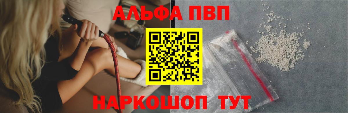 APVP кристаллы Лениногорск