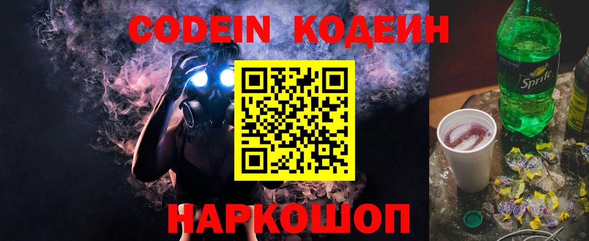Кодеиновый сироп Lean напиток Lean (лин)  Вход с VPN  Лениногорск  Codein напиток Lean (лин) 