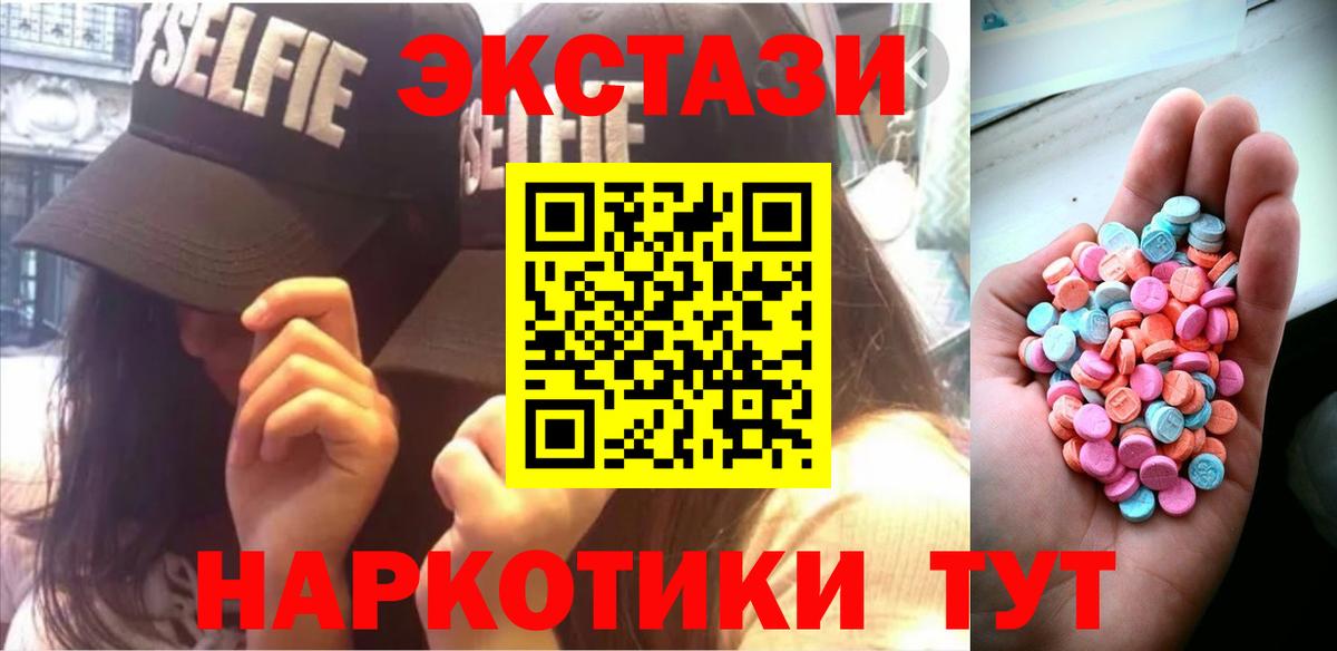 ЭКСТАЗИ 250 мг  Вход с VPN  Лениногорск  ЭКСТАЗИ mix 