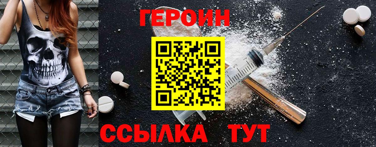 ГЕРОИН Heroin Лениногорск
