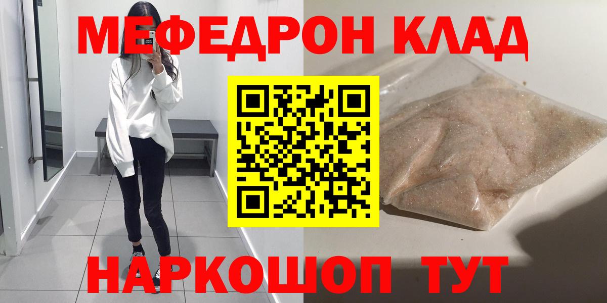 Меф мяу мяу кристаллы Лениногорск